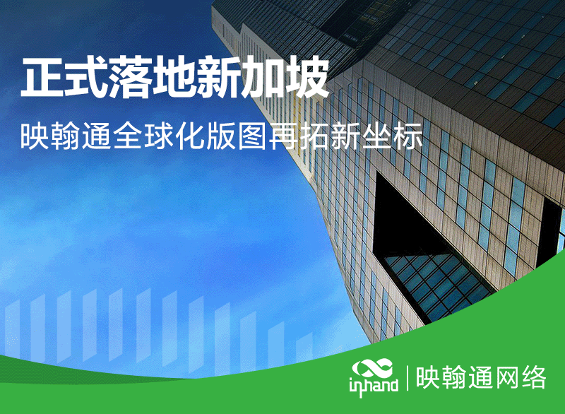 新加坡全资子公司成立