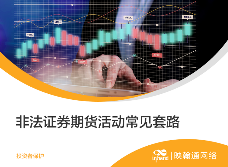 投资者保护新闻资讯栏目横幅