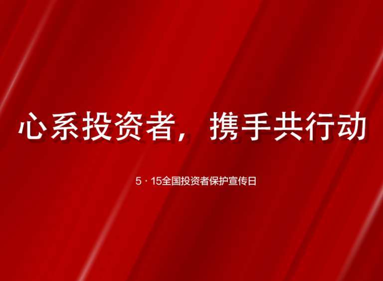 投资者保护新闻资讯页面配图