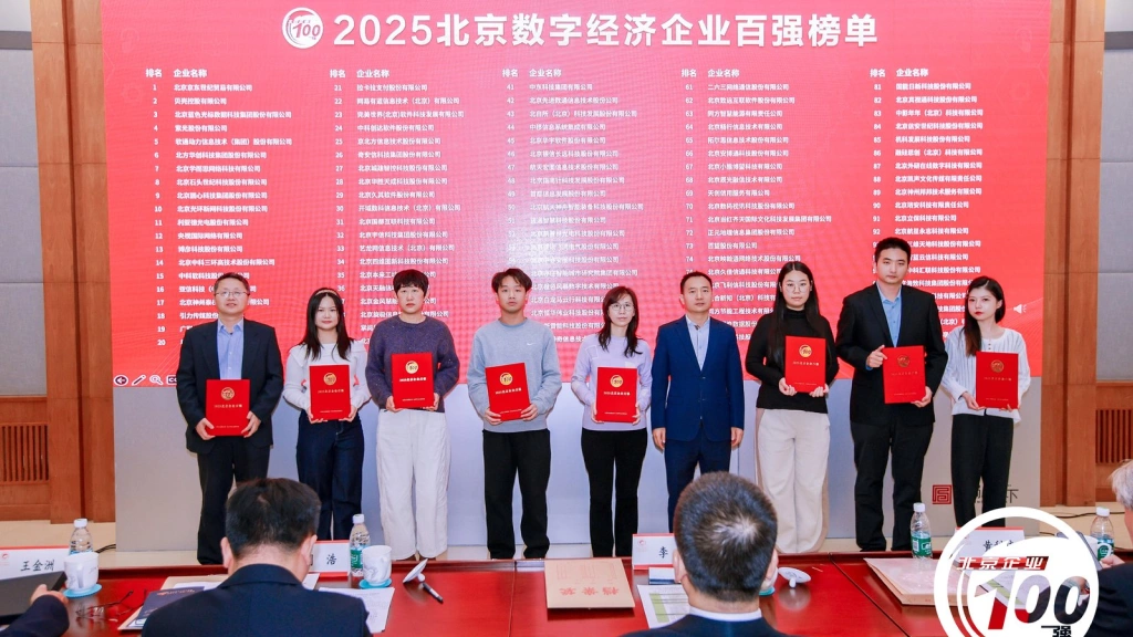 映翰通荣登「2025北京专精特新企业百强」「2025北京数字经济企业百强」双榜单！